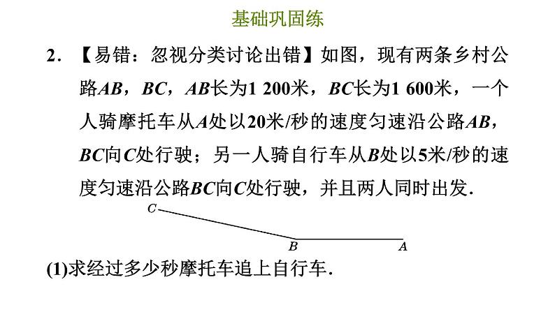 冀教版七年级上册数学习题课件 第5章 5.4.4 追及、盈亏和等积变形问题04