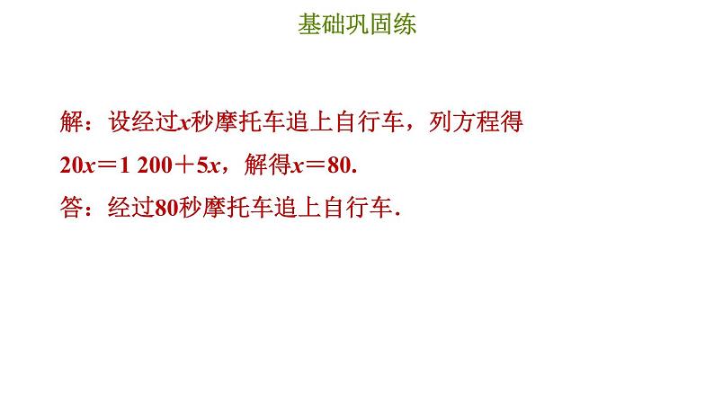 冀教版七年级上册数学习题课件 第5章 5.4.4 追及、盈亏和等积变形问题05