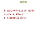 冀教版七年级上册数学习题课件 第5章 5.4.4 追及、盈亏和等积变形问题