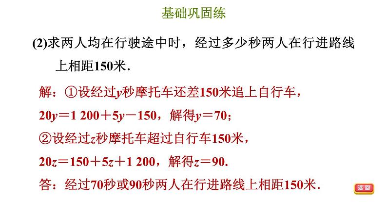 冀教版七年级上册数学习题课件 第5章 5.4.4 追及、盈亏和等积变形问题06