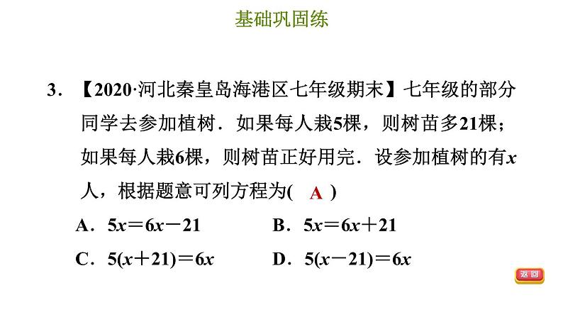 冀教版七年级上册数学习题课件 第5章 5.4.4 追及、盈亏和等积变形问题07