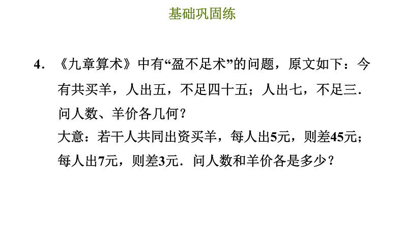 冀教版七年级上册数学习题课件 第5章 5.4.4 追及、盈亏和等积变形问题08