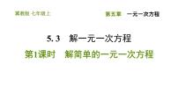 冀教版七年级上册5.1一元一次方程习题ppt课件