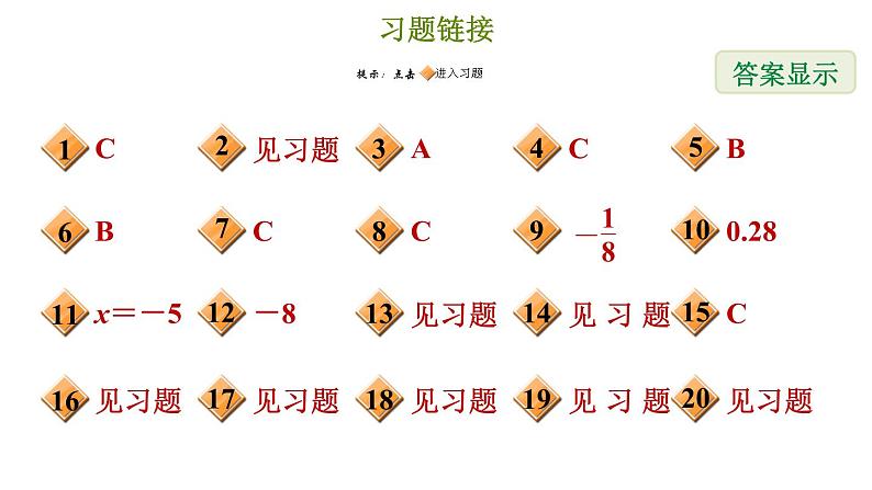 冀教版七年级上册数学习题课件 第5章 5.3.1 解简单的一元一次方程第2页