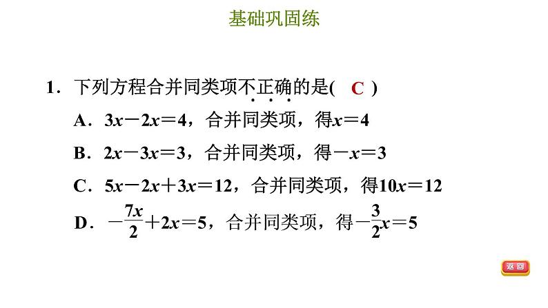 冀教版七年级上册数学习题课件 第5章 5.3.1 解简单的一元一次方程第3页