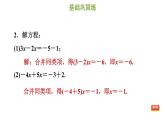 冀教版七年級(jí)上冊數(shù)學(xué)習(xí)題課件 第5章 5.3.1 解簡單的一元一次方程