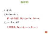 冀教版七年级上册数学习题课件 第5章 5.3.1 解简单的一元一次方程