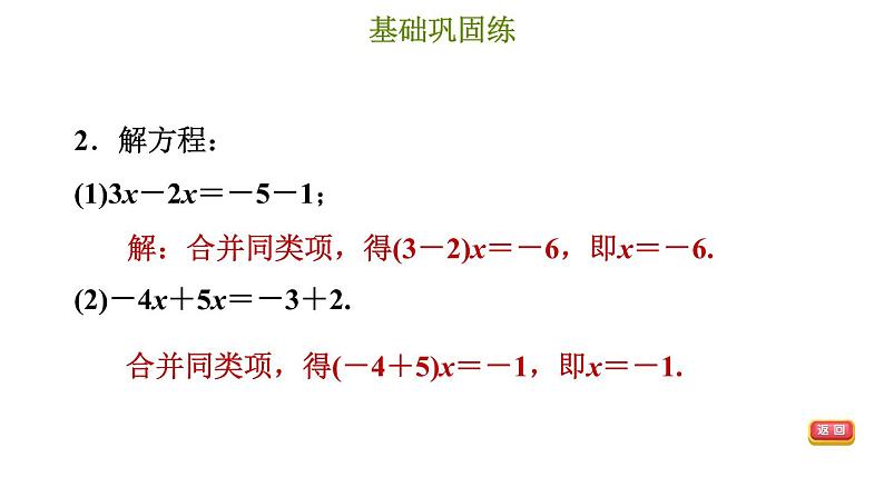 冀教版七年级上册数学习题课件 第5章 5.3.1 解简单的一元一次方程第4页