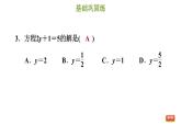 冀教版七年級(jí)上冊數(shù)學(xué)習(xí)題課件 第5章 5.3.1 解簡單的一元一次方程