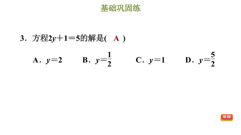 冀教版七年级上册数学习题课件 第5章 5.3.1 解简单的一元一次方程第5页