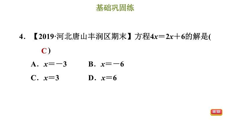 冀教版七年级上册数学习题课件 第5章 5.3.1 解简单的一元一次方程第6页