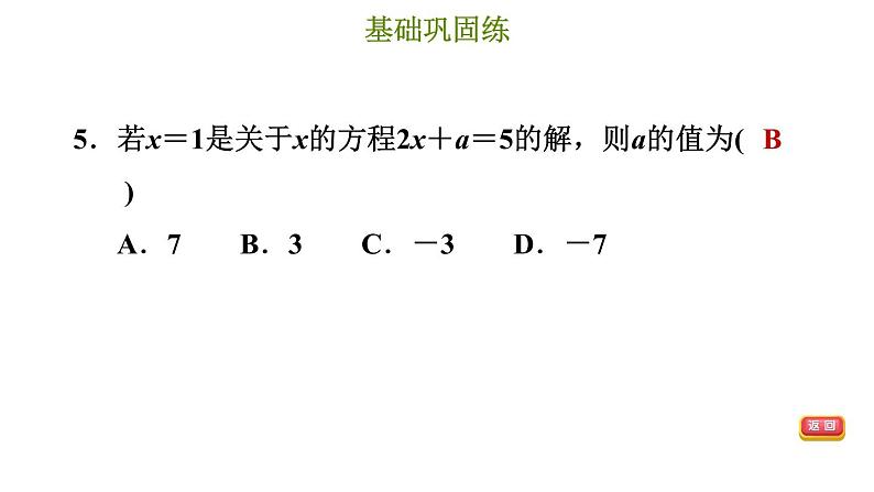 冀教版七年级上册数学习题课件 第5章 5.3.1 解简单的一元一次方程第7页