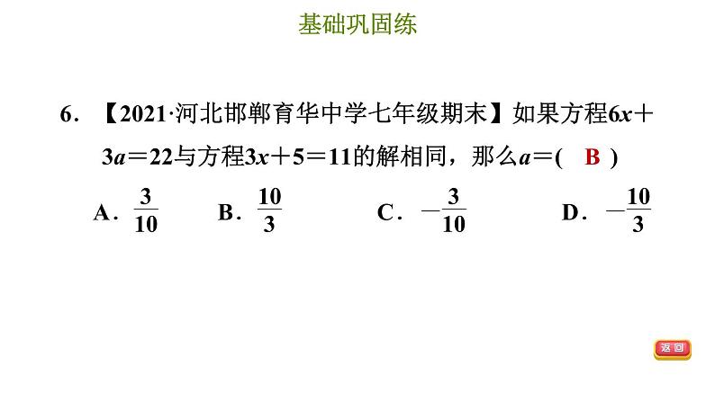 冀教版七年级上册数学习题课件 第5章 5.3.1 解简单的一元一次方程第8页