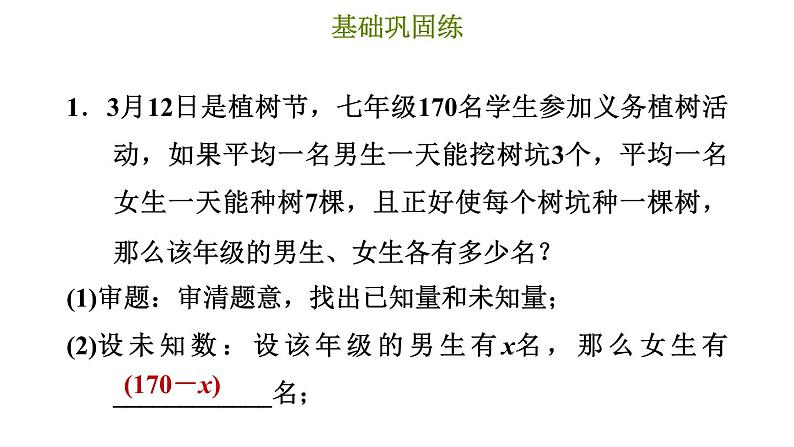 冀教版七年级上册数学习题课件 第5章 5.4.1 和差倍分问题03