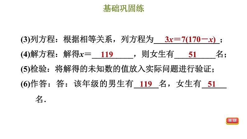 冀教版七年级上册数学习题课件 第5章 5.4.1 和差倍分问题04