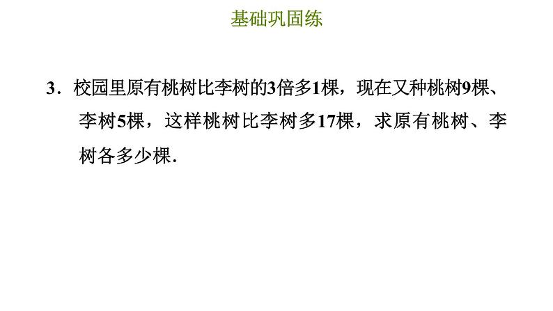 冀教版七年级上册数学习题课件 第5章 5.4.1 和差倍分问题06