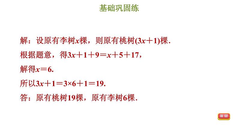 冀教版七年级上册数学习题课件 第5章 5.4.1 和差倍分问题07