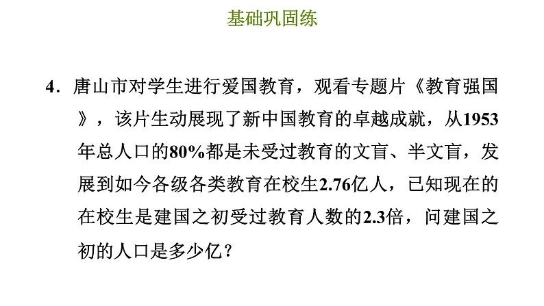 冀教版七年级上册数学习题课件 第5章 5.4.1 和差倍分问题08