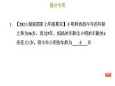 冀教版七年级上册数学习题课件 第5章 提分专项(八) 一元一次方程的应用综合题型