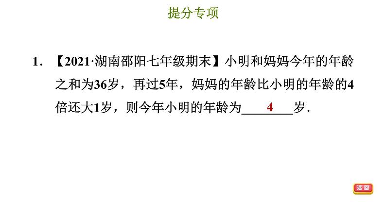 冀教版七年级上册数学习题课件 第5章 提分专项(八) 一元一次方程的应用综合题型第3页