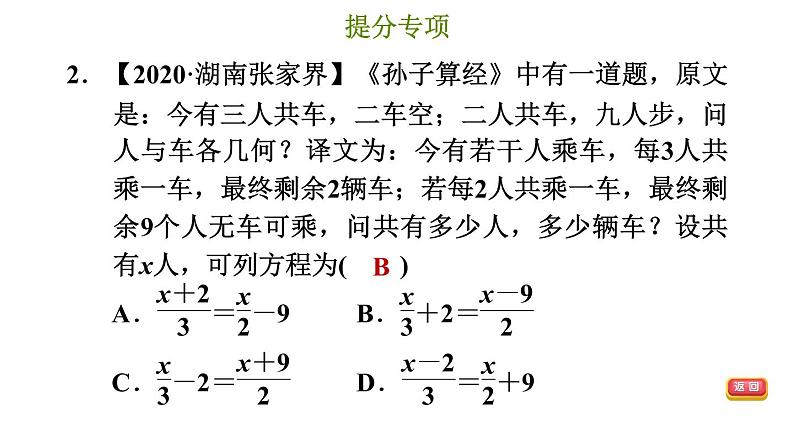 冀教版七年级上册数学习题课件 第5章 提分专项(八) 一元一次方程的应用综合题型第4页