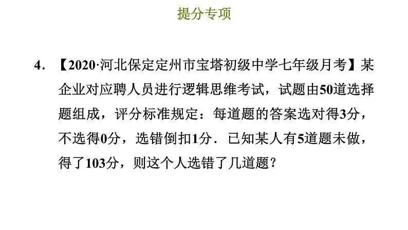 冀教版七年级上册数学习题课件 第5章 提分专项(八) 一元一次方程的应用综合题型第6页