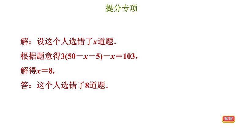 冀教版七年级上册数学习题课件 第5章 提分专项(八) 一元一次方程的应用综合题型第7页