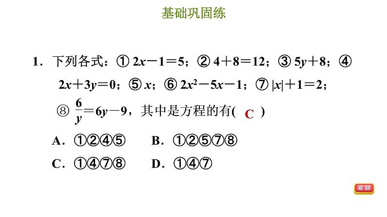 冀教版七年级上册数学习题课件 第5章 5.1 一元一次方程03