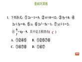 冀教版七年级上册数学习题课件 第5章 5.1 一元一次方程