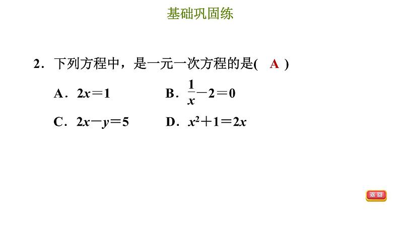 冀教版七年级上册数学习题课件 第5章 5.1 一元一次方程04