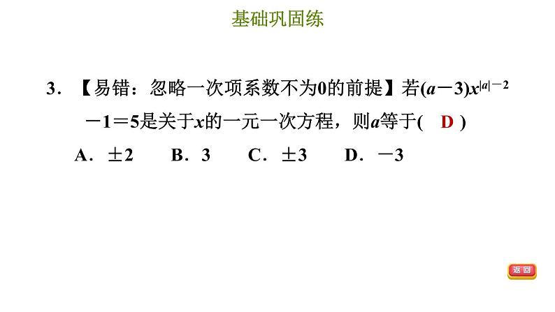 冀教版七年级上册数学习题课件 第5章 5.1 一元一次方程05