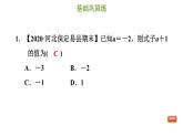 冀教版七年级上册数学习题课件 第5章 5.2 等式的基本性质