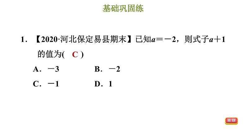 冀教版七年级上册数学习题课件 第5章 5.2 等式的基本性质03