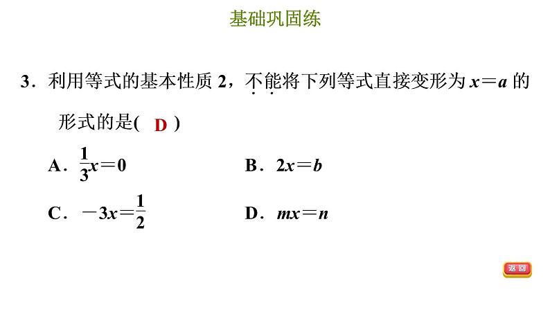 冀教版七年级上册数学习题课件 第5章 5.2 等式的基本性质05