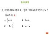 冀教版七年级上册数学习题课件 第5章 5.2 等式的基本性质