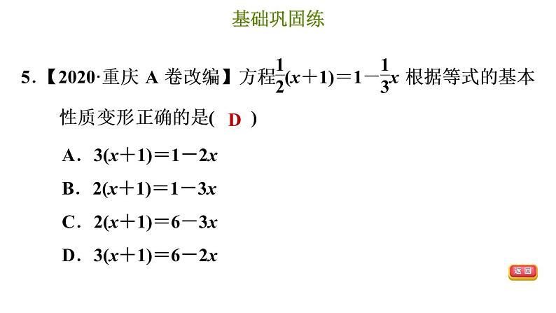 冀教版七年级上册数学习题课件 第5章 5.2 等式的基本性质07