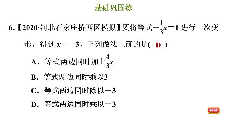 冀教版七年级上册数学习题课件 第5章 5.2 等式的基本性质08