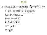 冀教版七年级上册数学习题课件 第5章 提分专项(七) 解一元一次方程的常考题型