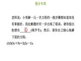 冀教版七年级上册数学习题课件 第5章 提分专项(七) 解一元一次方程的常考题型