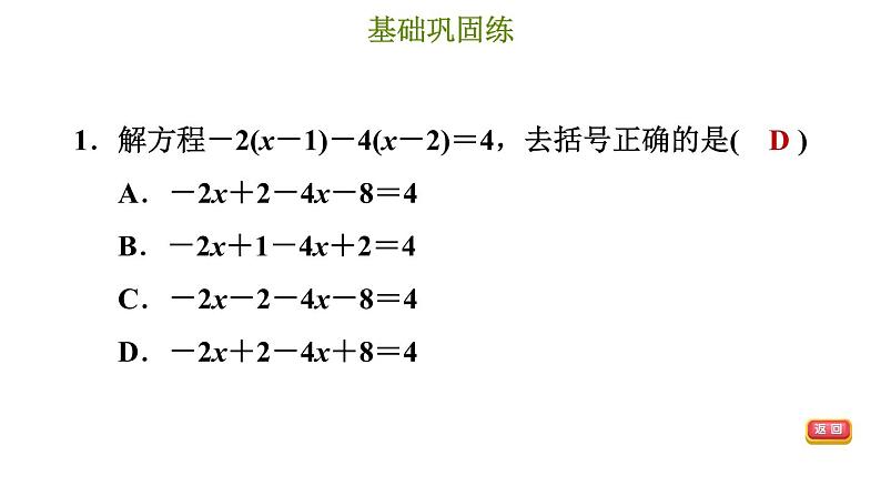 冀教版七年级上册数学习题课件 第5章 5.3.2 解较复杂的一元一次方程03