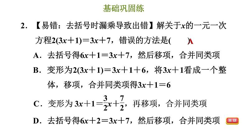 冀教版七年级上册数学习题课件 第5章 5.3.2 解较复杂的一元一次方程04