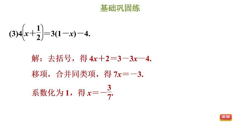 冀教版七年级上册数学习题课件 第5章 5.3.2 解较复杂的一元一次方程07