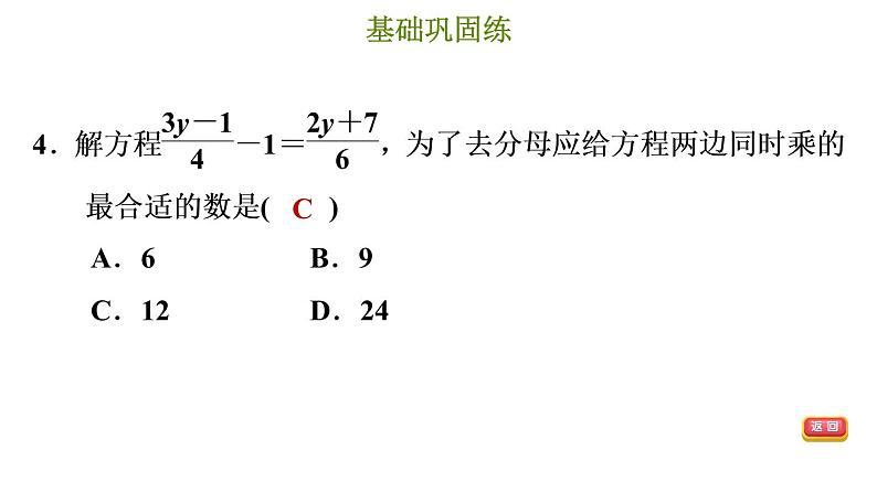 冀教版七年级上册数学习题课件 第5章 5.3.2 解较复杂的一元一次方程08