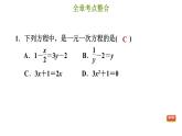 冀教版七年级上册数学习题课件 第5章 第五章综合复习训练