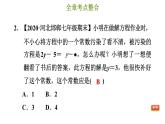 冀教版七年级上册数学习题课件 第5章 第五章综合复习训练