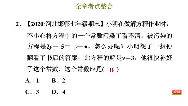 冀教版七年级上册数学习题课件 第5章 第五章综合复习训练04