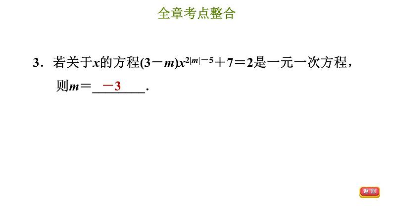 冀教版七年级上册数学习题课件 第5章 第五章综合复习训练05