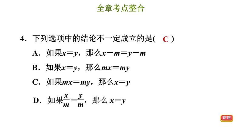 冀教版七年级上册数学习题课件 第5章 第五章综合复习训练06