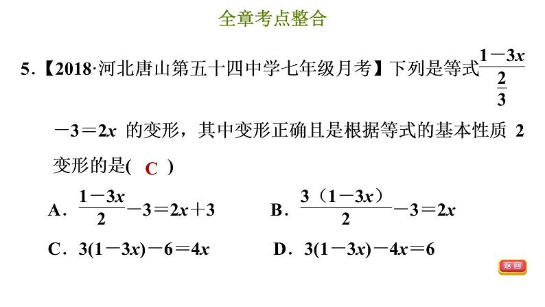 冀教版七年级上册数学习题课件 第5章 第五章综合复习训练07