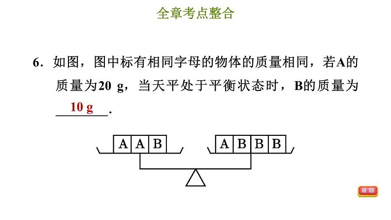 冀教版七年级上册数学习题课件 第5章 第五章综合复习训练08